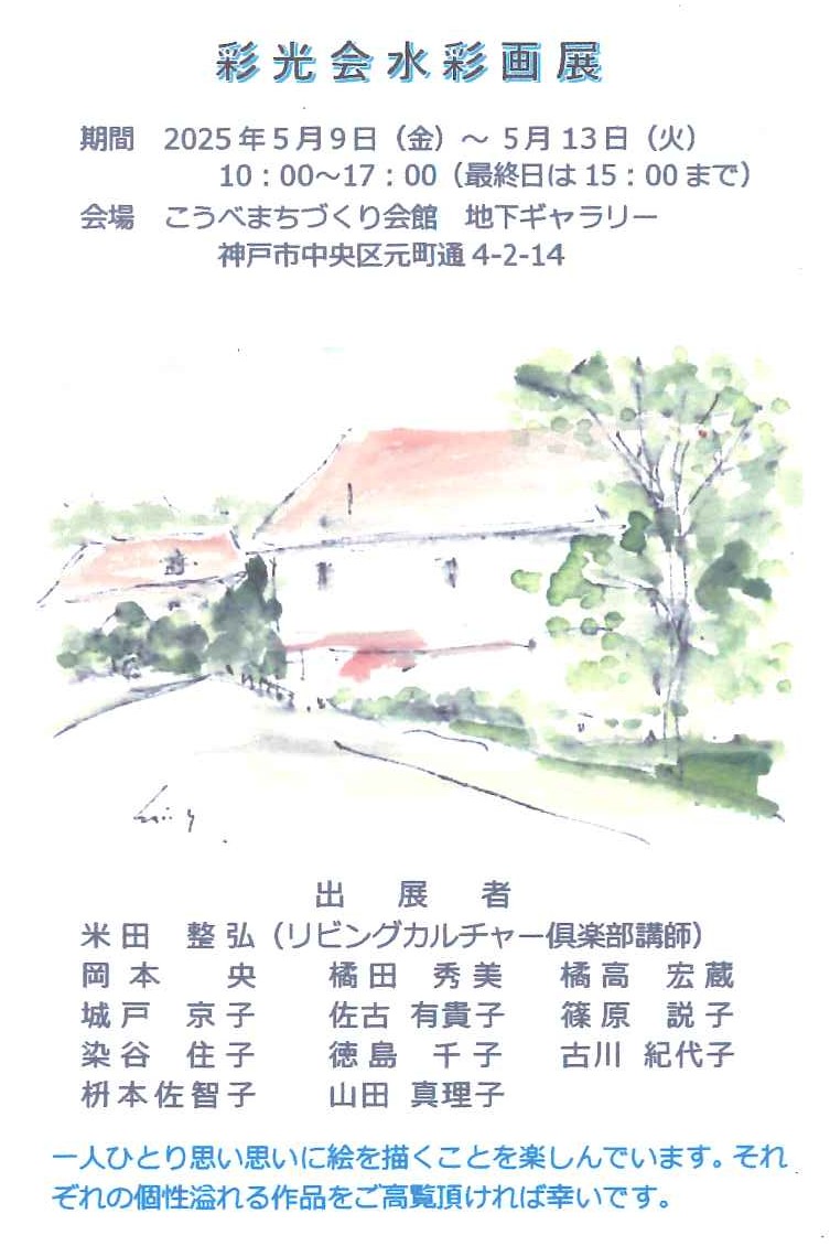 彩光会 水彩画展