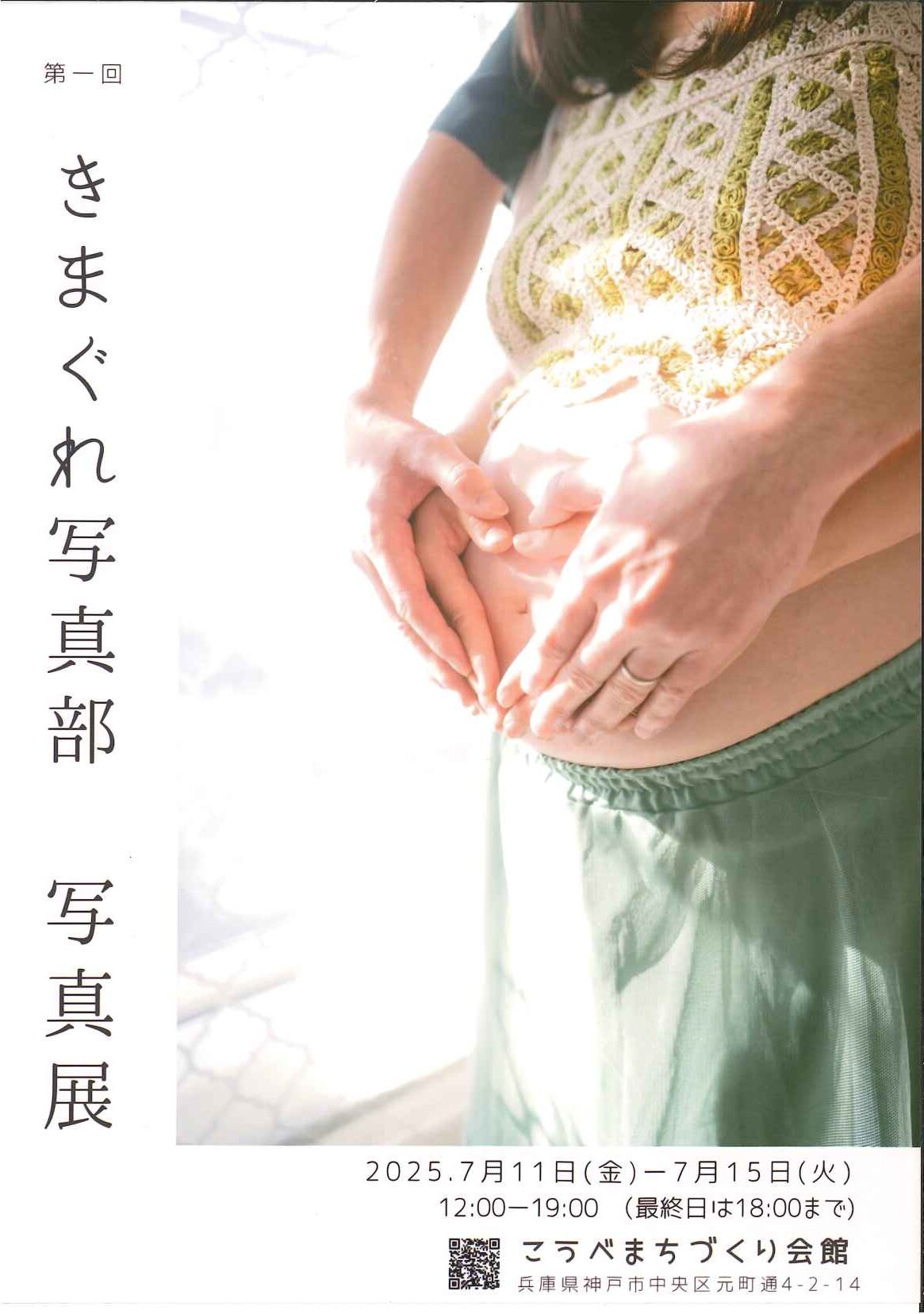 第一回 きまぐれ写真部 写真展