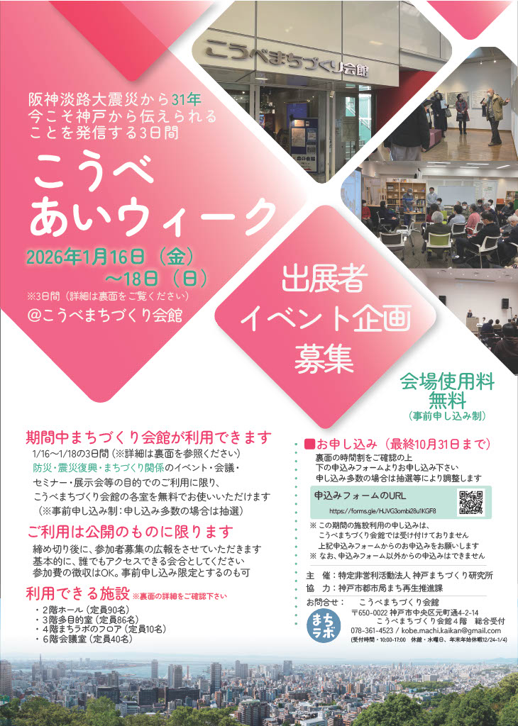 こうべあいウィーク2026