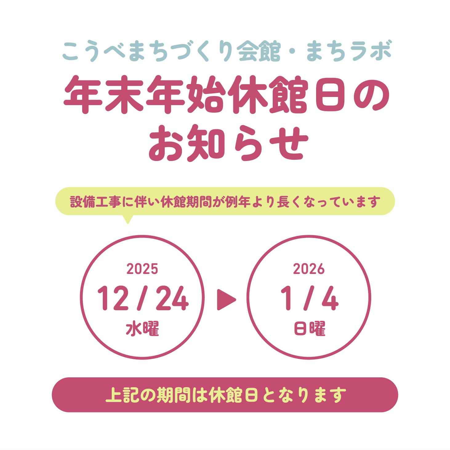 年末年始休館のお知らせ