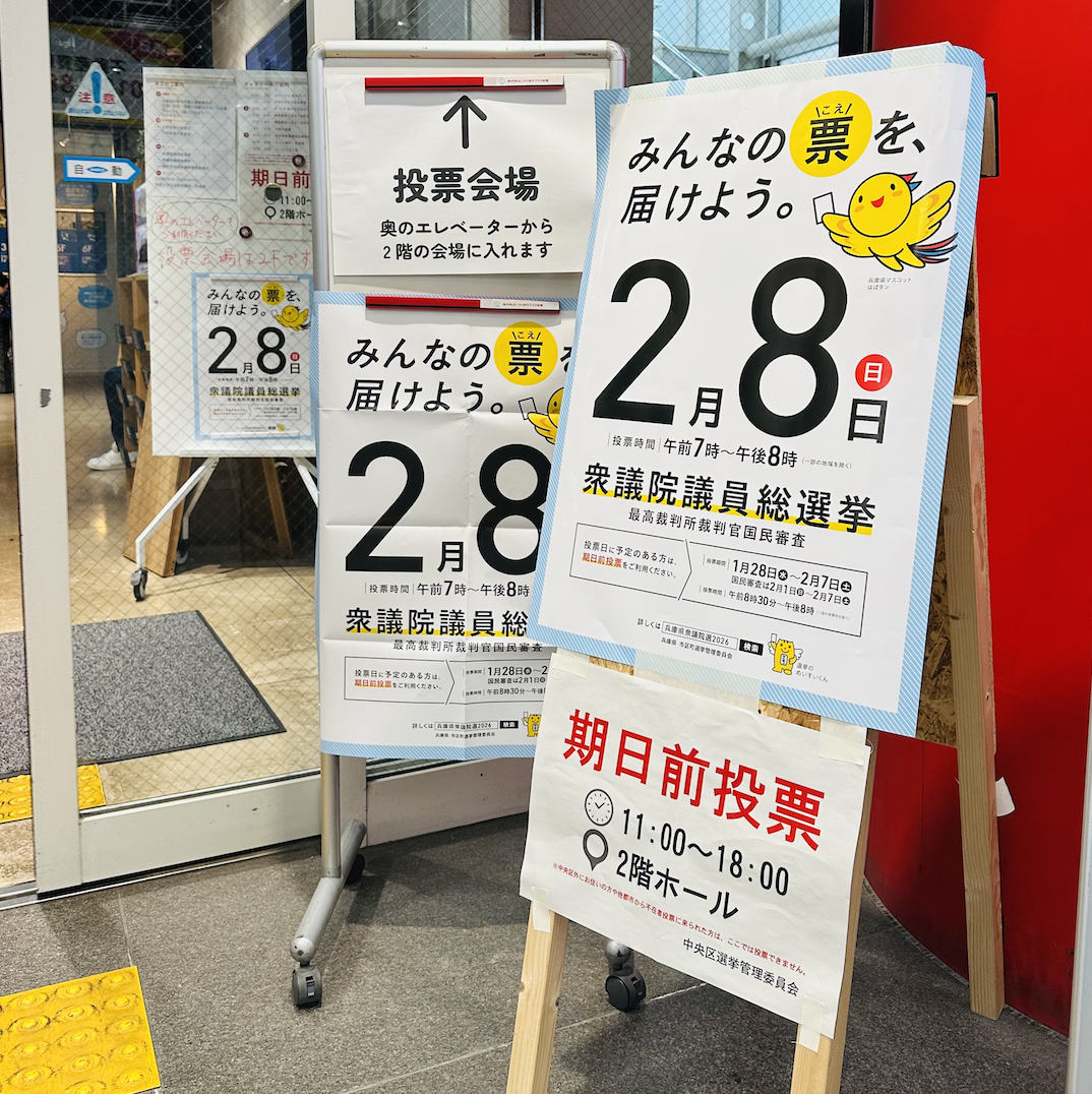 衆議院選挙投票会場のご案内